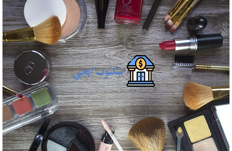 دليلك الشامل لأفضل اماكن بيع مستحضرات التجميل بالجملة في القاهرة 2025 موزعين مستحضرات تجميل