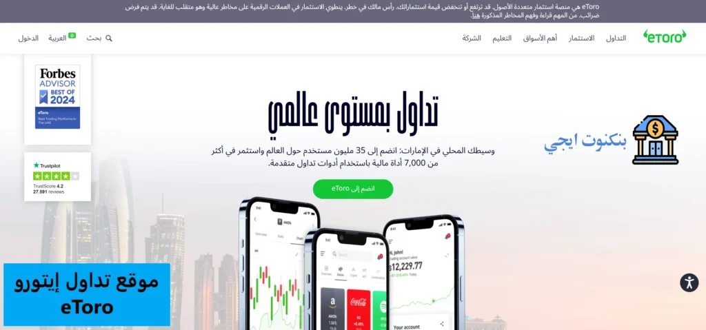 أفضل منصة تداول افتراضي لتجربة الاستثمار بدون مخاطر مجانا في 2025 موقع تداول الافتراضي إيتورو eToro