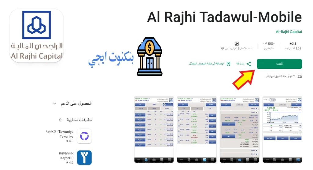 طريقة التداول الافتراضي وكيف تبدأ بدون مخاطرة على بينانس ودراية والراجحي؟ Al Rajhi Tadawul-Mobile